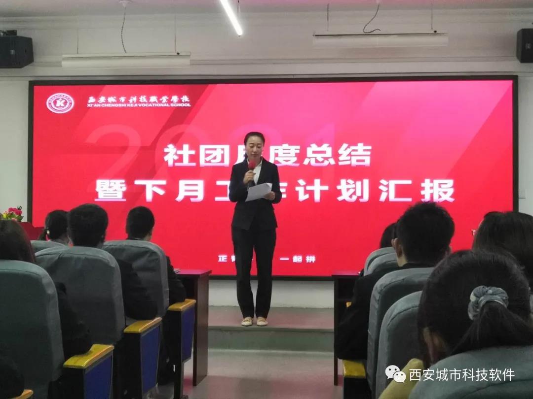 社团大会|月度总结暨下月工作计划